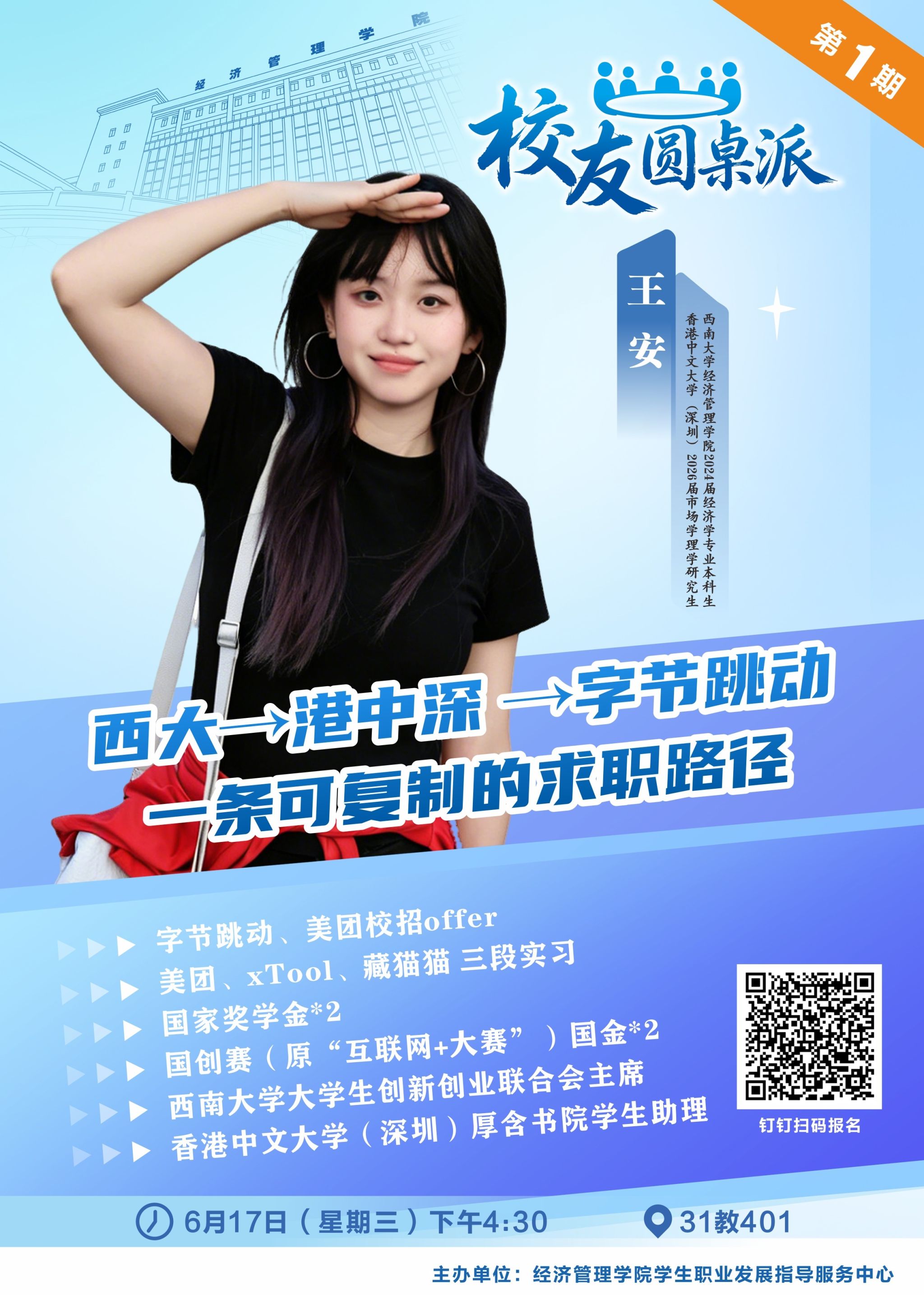 文件名称:校友圆桌派 第一期.jpg原图大小:2.89MB